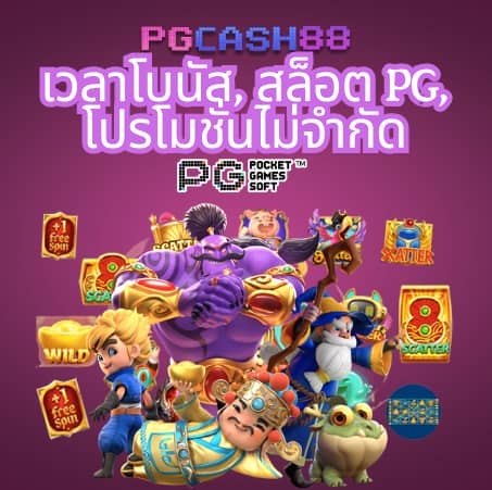 pg slot ทดลอง